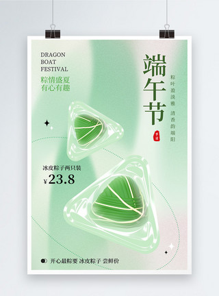 水晶蜜枣玻璃风端午节促销海报模板