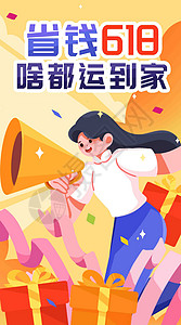 618啥都运到家竖屏插画背景图片