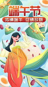 五月初五端午吃粽子竖屏插画背景图片