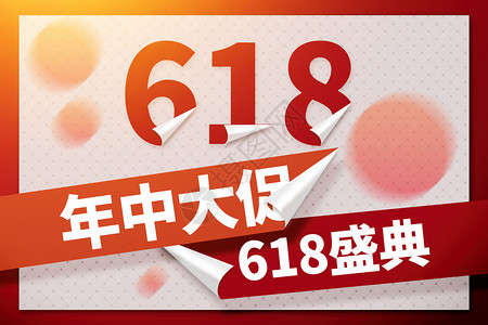 美食促销字体618电商大促创意红色字体设计图片