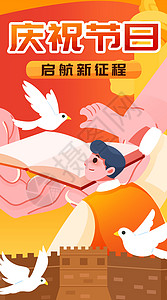 红色建党节海报启航新征程竖屏插画插画