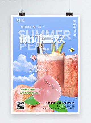 桃你喜欢创意大气简约夏季饮品桃子海报模板