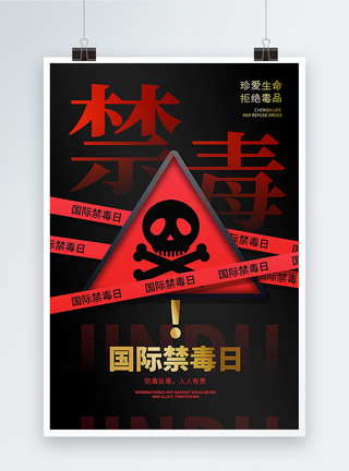 缉毒犬红黑国际禁毒日海报模板