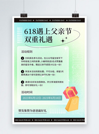 父亲节营销海报弥散风父亲节遇上618营销活动海报模板