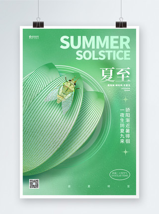 小清新夏至海报创意玻璃风二十四节气夏至海报模板