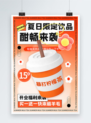 奶茶俯视立体夏日限定饮品促销海报模板