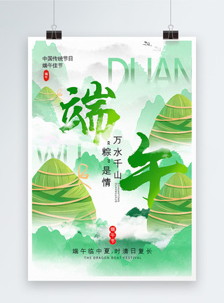 枧水粽大气中国风端午节海报模板
