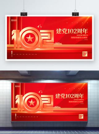 光辉岁月字体红金炫酷建党102周年建党节展板模板