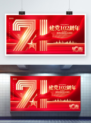 博物馆宣传红色喜庆七一建党节宣传展板模板