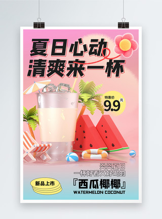 西瓜和饮料立体夏日冰饮促销海报模板