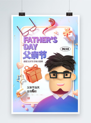 扶着父亲的男人大气父亲节3D促销海报模板