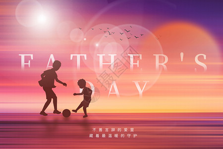 父子踢足球父亲节简约背景设计图片