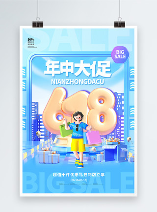 网上购物节蓝色时尚618年中大促3D海报模板