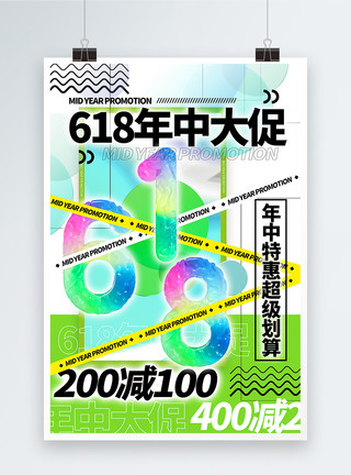 狂欢618理想生活节3D弥散风618促销海报模板