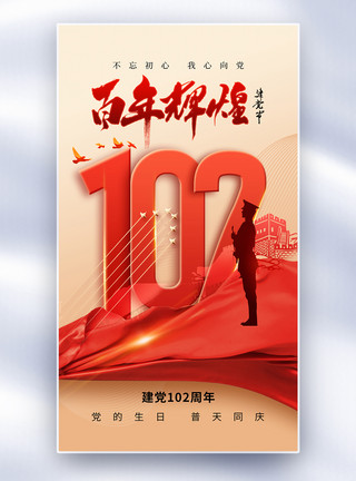 越南人民清新简约71建党节全屏海报模板