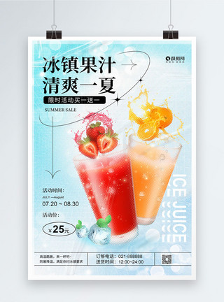 夏天美食凉粉冰镇果汁促销海报模板
