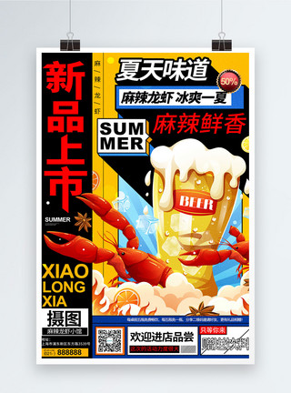 龙虾上市夏日小龙虾美食海报模板