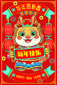 国潮龙年春节拜年新年快乐插画图片