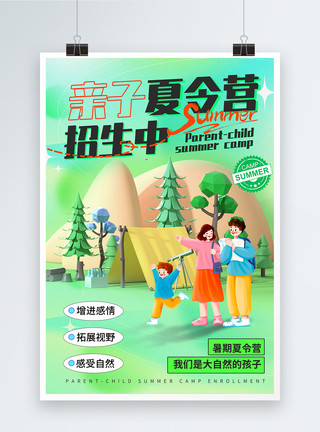 旅游一家人3D立体亲子夏令营招生海报模板