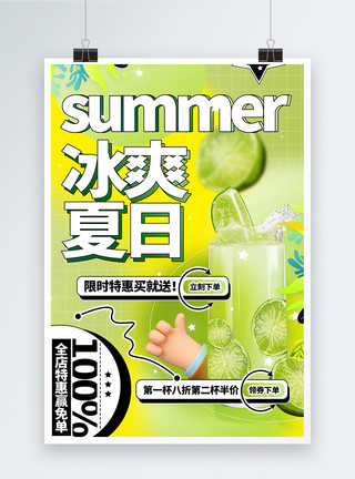 绿色纸杯饮料3D立体夏日绿色冷饮促销海报模板