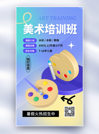 绚丽绘画酸性风美术培训班全屏海报模板