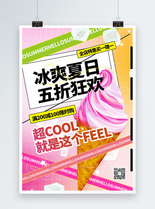 奶油冰淇淋球酸性风夏日冰淇淋促销海报模板