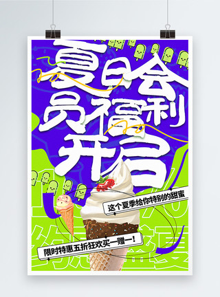 夏日甜点夏季冰淇淋促销海报模板