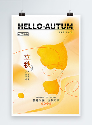 韩国秋天弥散风立秋节气海报模板