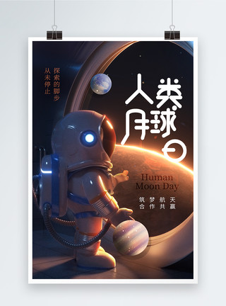 韩亚航空时尚大气人类月球日海报模板