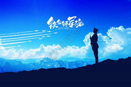 蓝衣军装八一建军节蓝色创意蓝天山峰军人设计图片