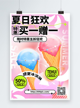 夏季梦幻色彩多巴胺风格夏日冰淇淋促销海报模板