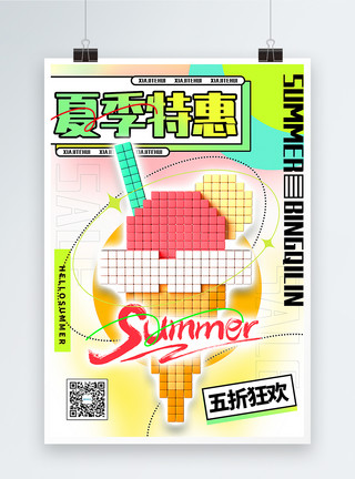 冰淇淋特惠海报多巴胺立体风夏日冰淇淋促销海报模板