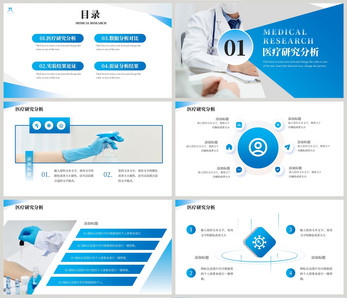 蓝色通用医疗工作汇报PPT模板ppt文档