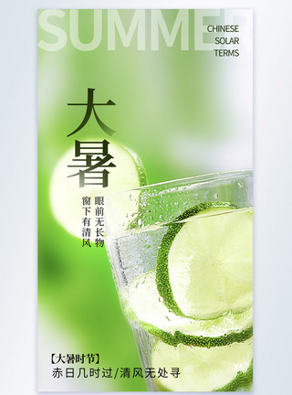 一杯柠檬水绿色清新大暑节气摄影图海报模板