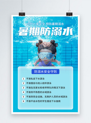 游泳知识小科普3D立体风暑期防溺水宣传海报模板