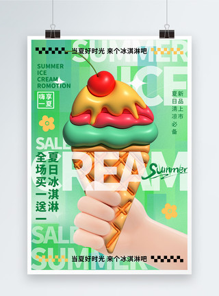 买一送一海报3D立体膨胀风冰淇淋夏日饮品促销海报模板