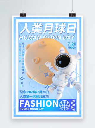 登月成功人类月球日节日海报模板