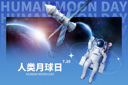 月球背面人类月球日创意蓝色大气航天员设计图片