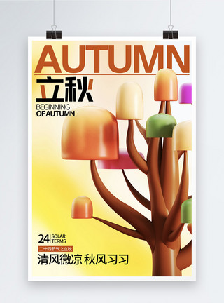 秋季树木背景3D立体立秋节气海报模板