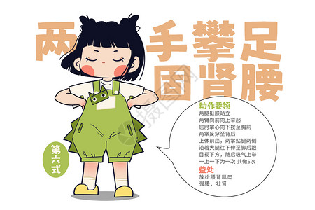 中医框可爱女孩八段锦第六式插画