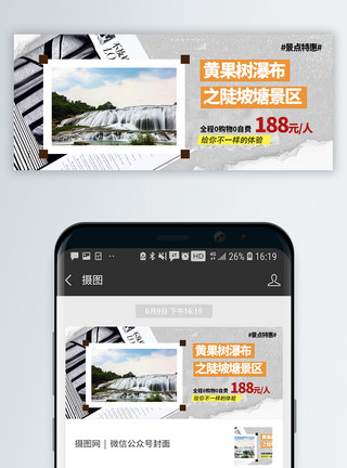 家庭旅行特惠景点暑期旅行微信公众号封面模板