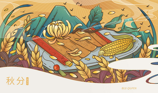 国潮风秋分节气秋天丰收食物诗歌卷轴玉米插画图片