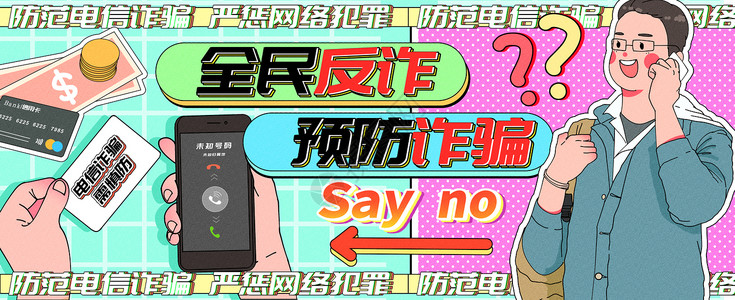 预防未成年人犯罪法全民反诈预防诈骗运营插画banner插画