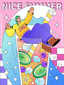 鲜榨果汁饮品海报夏季饮品扁平插画插画