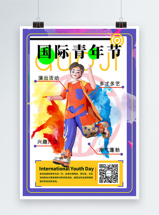蓬勃朝气3D立体国际青年节海报模板