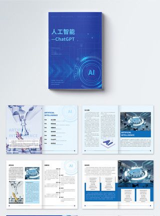 人工智能banaer模板企业画册模板模板