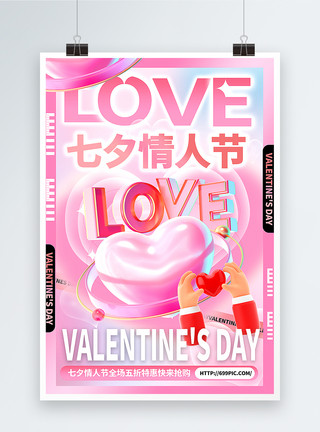 七夕快乐素材3D立体粉色七夕情人节海报模板
