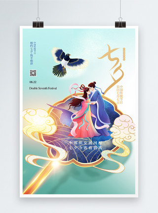 七夕传统情人节海报七夕情人节中国风传统海报设计模板