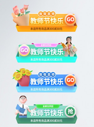 中国风胶囊教师节促销胶囊图标签模板