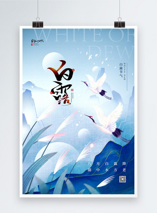 飞鹤logo大气二十四节气之白露海报模板